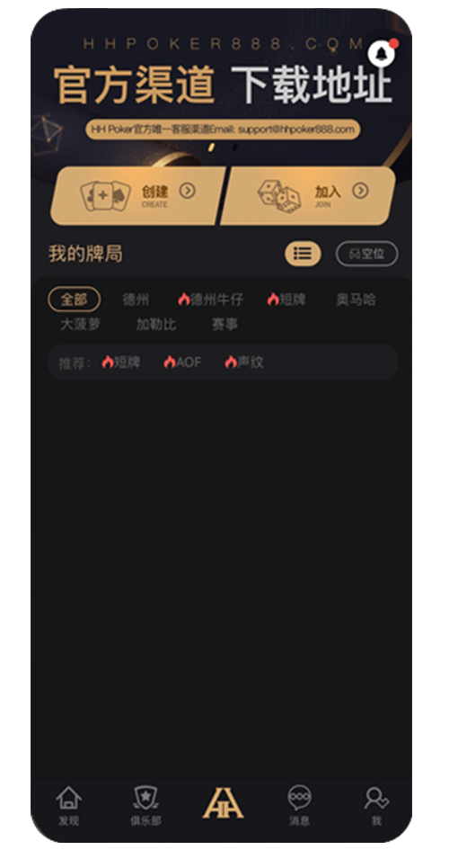 HHPOKER 客户端界面示意